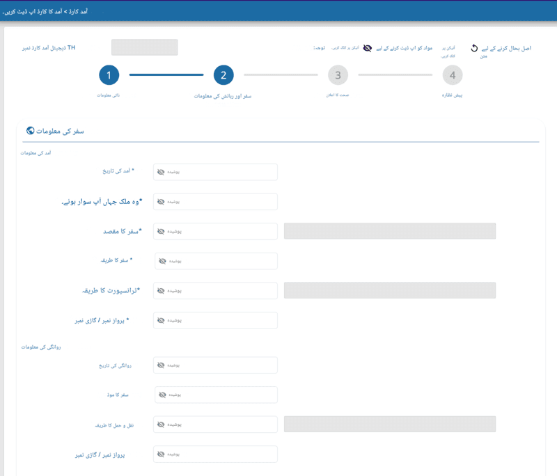 TDAC درخواست کا عمل - مرحلہ 4