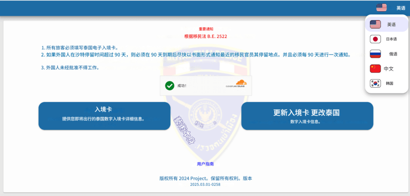 泰国数字入境卡申请流程 - 步骤 1