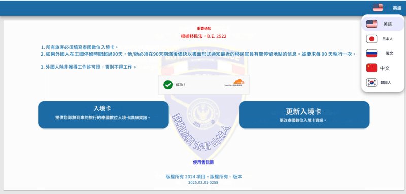 TDAC 申請流程 - 第一步