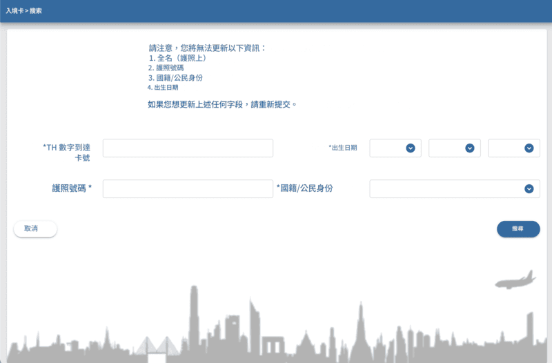 TDAC 申請流程 - 第一步